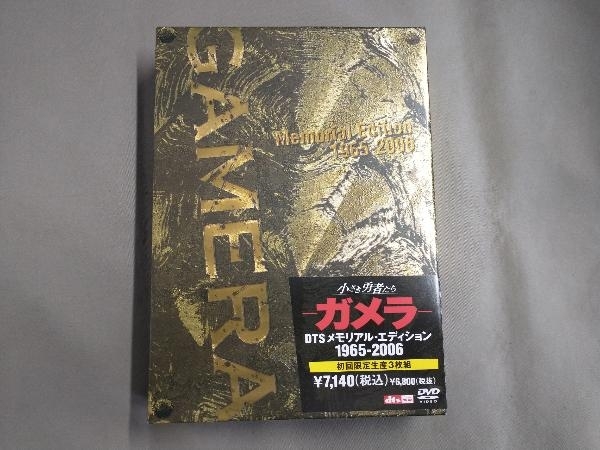 帯あり DVD 小さき勇者たち~ガメラ~ DTSメモリアル・エディション1965-2006(初回限定生産3枚組)の画像1