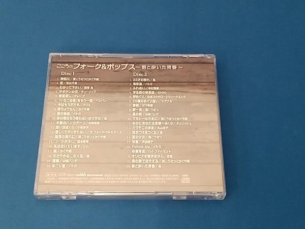 (オムニバス) CD こころのフォーク&ポップス~君と歩いた青春~_画像2