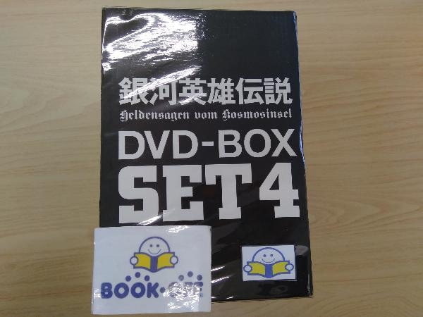 DVD 銀河英雄伝説 DVD-BOX SET4