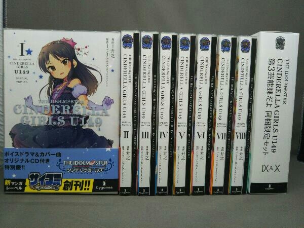 THE IDOLM@STER CINDERELLA GIRLS U149 SPECIAL EDITION 1~10巻 (特装