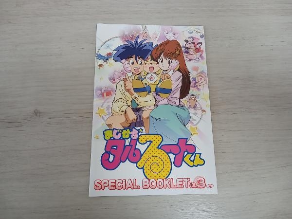 DVD まじかる☆タルるートくん コンプリートDVD VOL.3_画像4