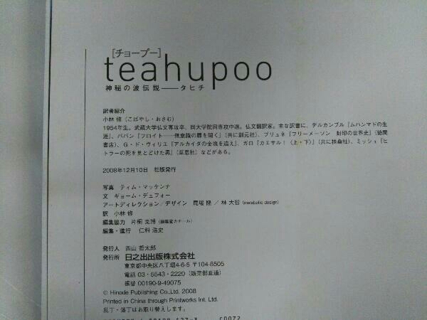 teahupoo 神秘の波伝説-タヒチ T.マッケンナ写真_画像7