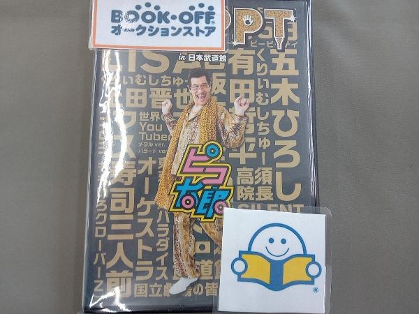 DVD PPAPPT in 日本武道館_画像1