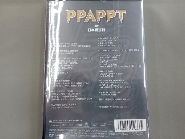 DVD PPAPPT in 日本武道館_画像2