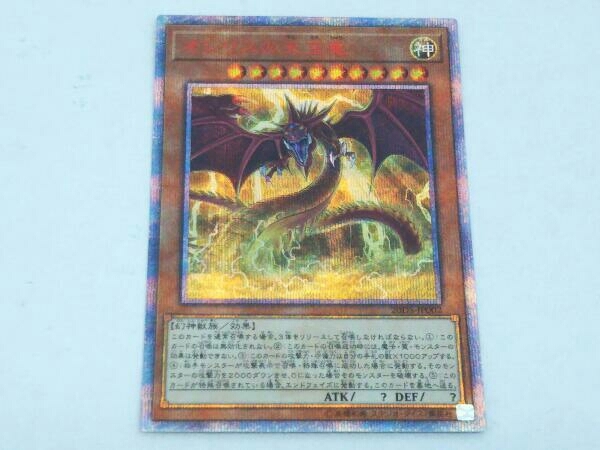 遊戯王 オシリスの天空竜 20thシク 20DS-JP002_画像1