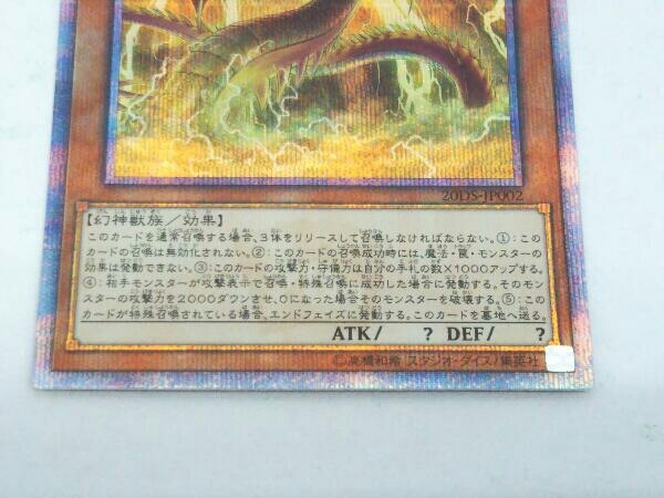 遊戯王 オシリスの天空竜 20thシク 20DS-JP002_画像3