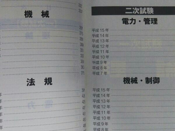 電験第1種9年間模範解答集 電験問題研究会 電気