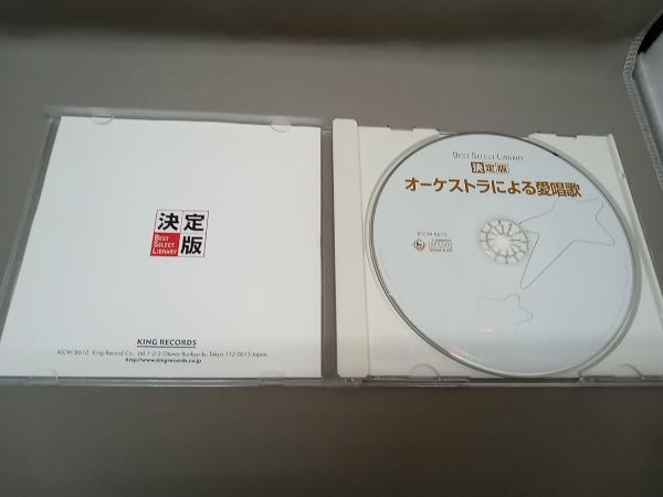 【帯付き】東京レディス・オーケストラ CD 決定版!オーケストラによる愛唱歌_画像3