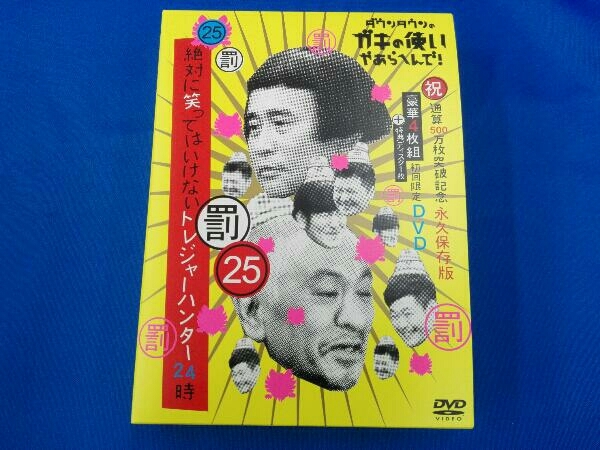 DVD ダウンタウンのガキの使いやあらへんで! 初回限定永久保存版(25)(罰)絶対に笑ってはいけないトレジャーハンター24時_画像1