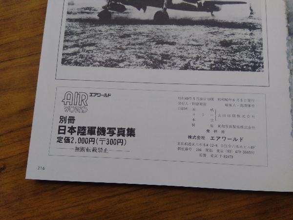 日本陸軍機写真集　World　War　　エアワールド_画像7