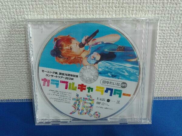 未開封 DVD 田中れいな on モーニング娘。誕生15周年記念コンサートツアー2012秋〜カラフル キャラクター〜の画像1