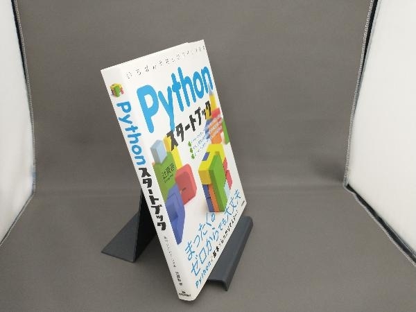 Pythonスタートブック 辻真吾_画像1