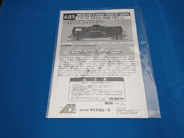 Nゲージ MICROACE A2675 タキ6150形 (日本石油・旧社紋) 4両セット 8