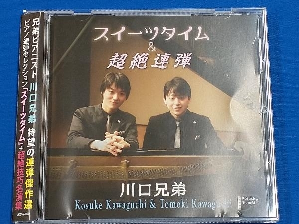 帯あり 川口兄弟 CD スイーツタイム&超絶連弾_画像1