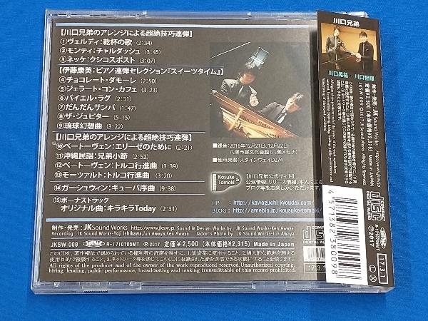 帯あり 川口兄弟 CD スイーツタイム&超絶連弾_画像2