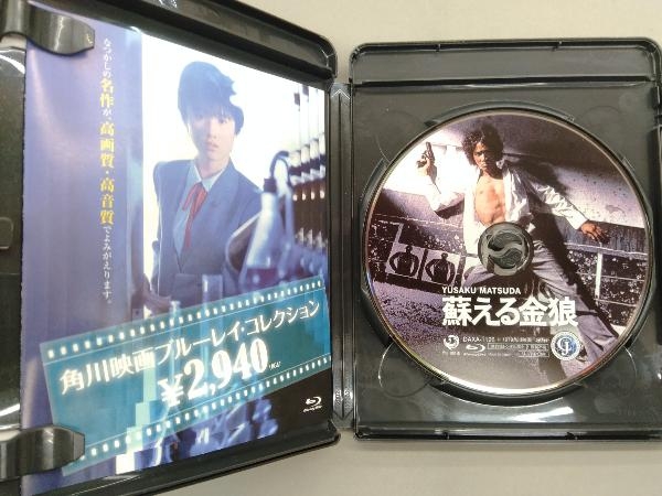 蘇える金狼(Blu-ray Disc)　松田優作_画像3