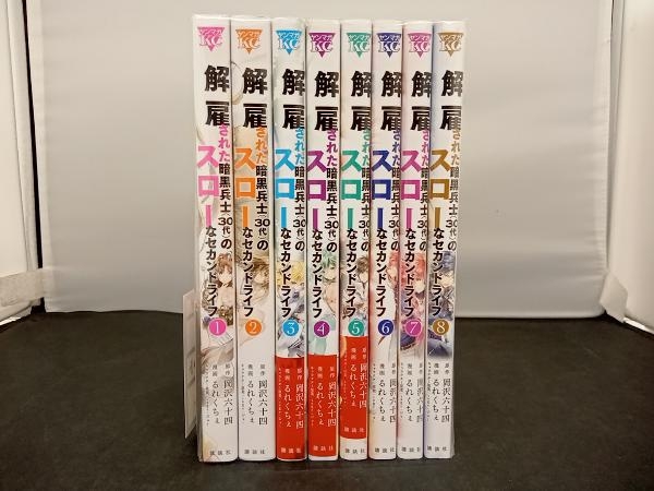 1～8巻セット 以下続刊 講談社ヤンマガKC 解雇された暗黒兵士(30代)のスローなセカンドライフ 岡沢六十四/るくれちぇ_画像1