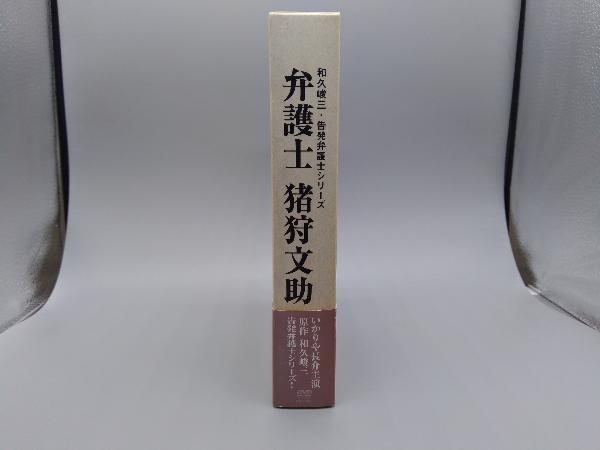 100%本物保証! DVD DVD-BOX 猪狩文助 弁護士 日本