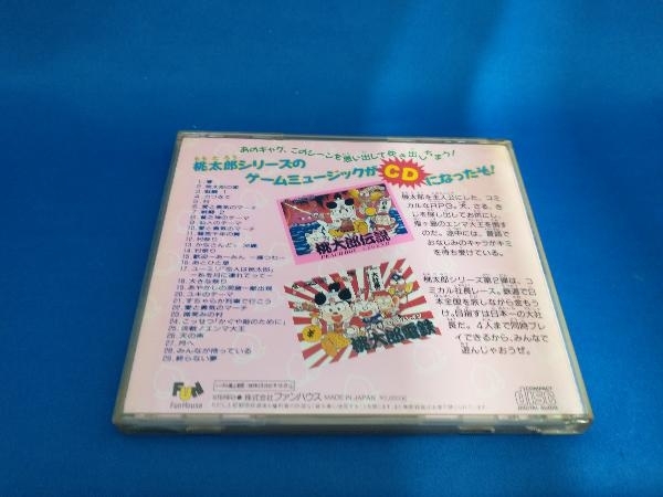 (ゲーム・ミュージック) CD 桃太郎電蓄_画像2