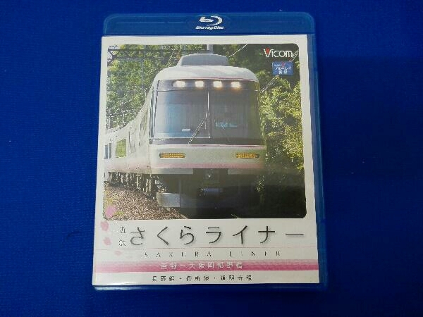 近鉄さくらライナー 吉野~大阪阿部野橋 長野線・御所線・道明寺線(Blu-ray Disc)_画像1