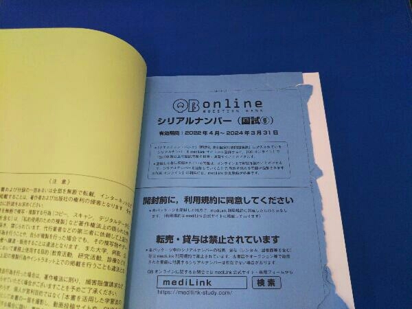 クエスチョン・バンク 医師国家試験問題解説 2023 第39版(vol.6) 国試対策問題編集委員会_画像2