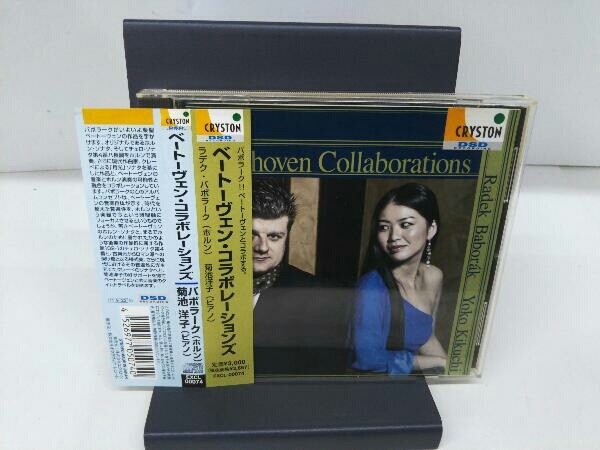 ラデク・バボラーク(hr) CD ベートヴェン・コラボレーションズ_画像1