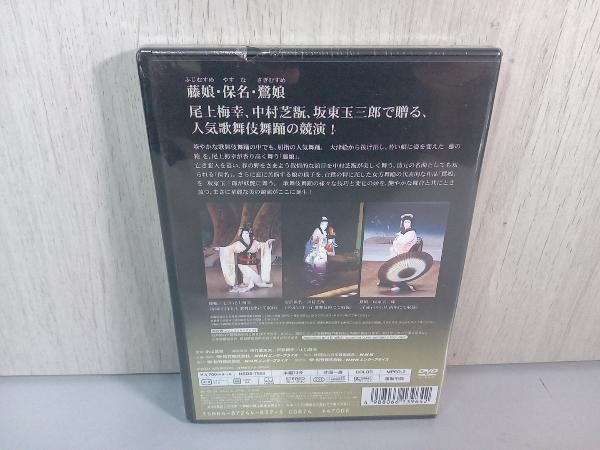 DVD 歌舞伎名作撰 藤娘・保名・鷺娘 - 通販 - pinehotel.info