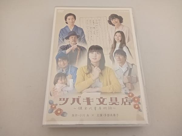 DVD ツバキ文具店~鎌倉代書屋物語~ DVD BOX_画像1