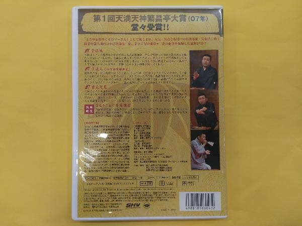 DVD 松竹特撰落語シリーズ 笑福亭三喬_画像2