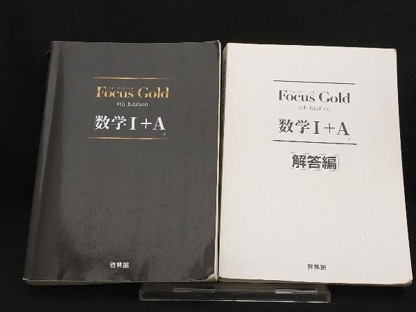Focus Gold 数学+A 4th Edition 【新興出版社啓林館 】_画像1