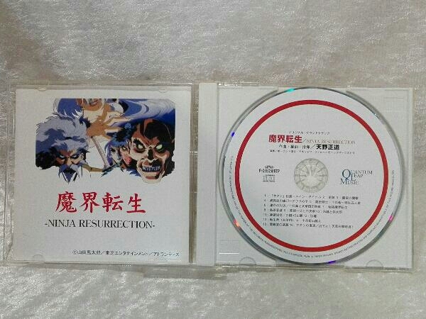 [帯付き] CD オリジナル・サウンドトラック 魔界転生 -NINJA RESURRECTION- 作曲・編曲・指揮/天野正道の画像4