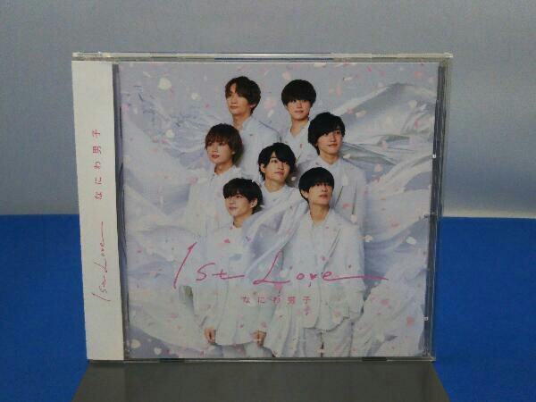 なにわ男子 CD 1st Love(通常盤)_画像1