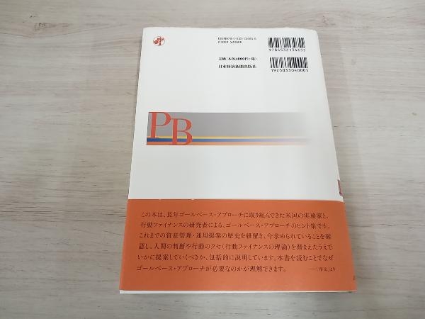 ◆ゴールベース資産管理入門 チャック・ウィジャー_画像2