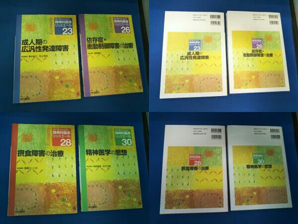 Bibian 比比昂- 専門医のための精神科臨床リュミエール不揃い16冊セット中山書店- Bibian 比比昂日本代標 Bibian 比比昂- 専門医のための精神科臨床リュミエール不揃い16冊セット中山書店- Bibian 比比昂日本代標