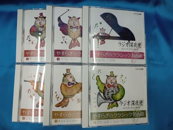 多様な ラジオ深夜便 ロマンチックコンサート やすらぎのクラシック
