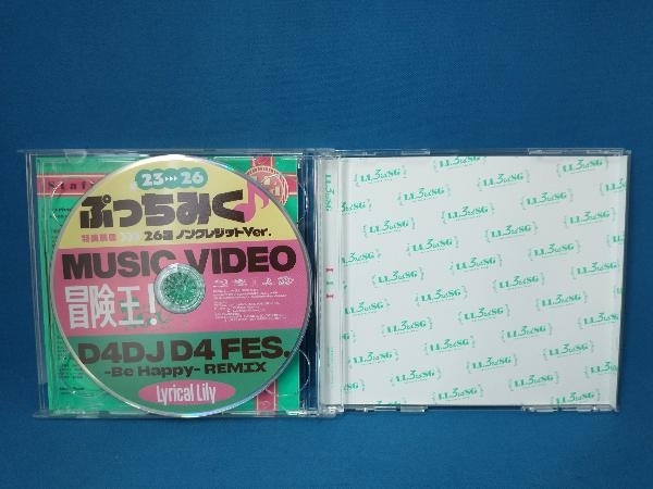 Lyrical Lily CD D4DJ:冒険王!(生産限定盤)(Blu-ray Disc付)_画像4