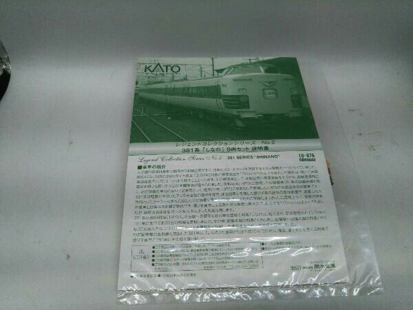 箱に傷みあり。Nゲージ KATO 10-876 381系特急電車「しなの」レジェンドコレクション 9両セット_画像9