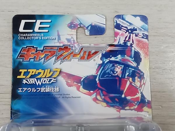 キャラウィール エアウルフ武装仕様未使用 キャラウィール コレクターズエディション エアウルフ 武装仕様