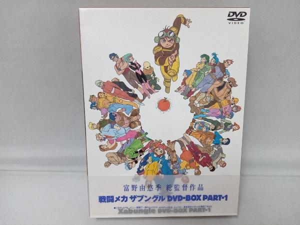 DVD 戦闘メカ ザブングル DVD-BOX PART-1_画像1