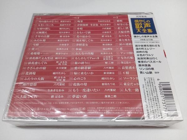 【未開封】(オムニバス) CD 決定盤 演歌大ヒット大全集_画像2