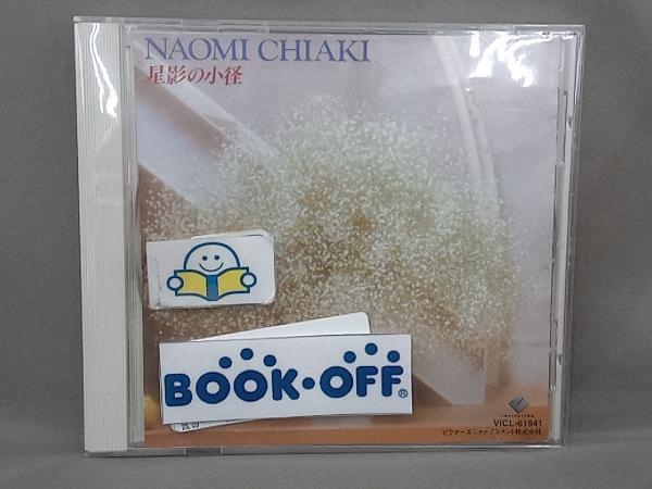 ちあきなおみ CD 星影の小径_画像1