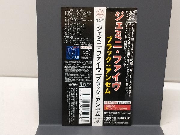 ジェミニ・ファイヴ CD ブラック・アンセム_画像4