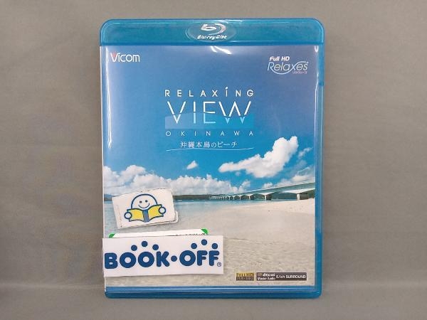 Relaxing View OKINAWA~沖縄本島のビーチ~(Blu-ray Disc)の画像1
