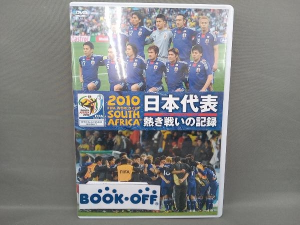 DVD 2010 FIFA ワールドカップ 南アフリカ オフィシャルDVD オール・ゴールズ_画像1