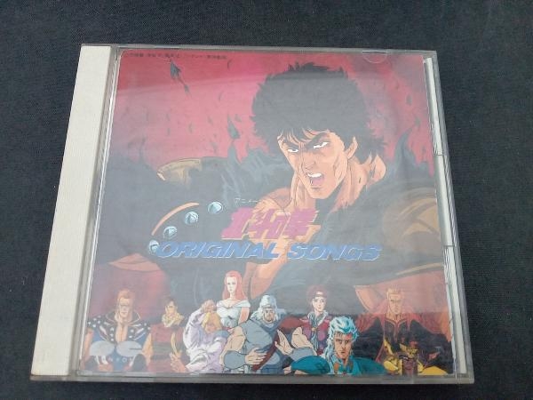 (アニメーション) CD 北斗の拳 ORIGINAL SONGS_画像1