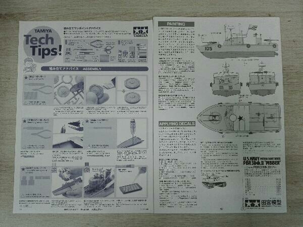 タミヤ アメリカ海軍 PBR31 Mk.II ピバー 1/35 ミリタリーミニチュアシリーズ [35150] プラモデル TAMIYA_画像4