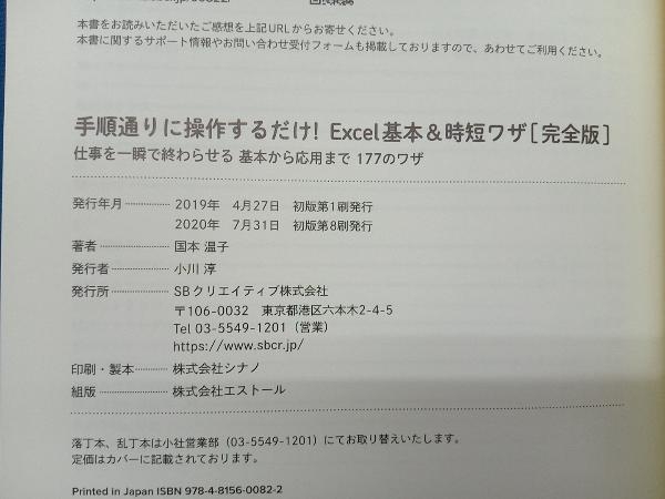 手順通りに操作するだけ!Excel基本&時短ワザ[完全版] 国本温子_画像4