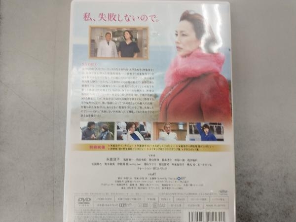 DVD ドクターX ~外科医・大門未知子~ スペシャル_画像2