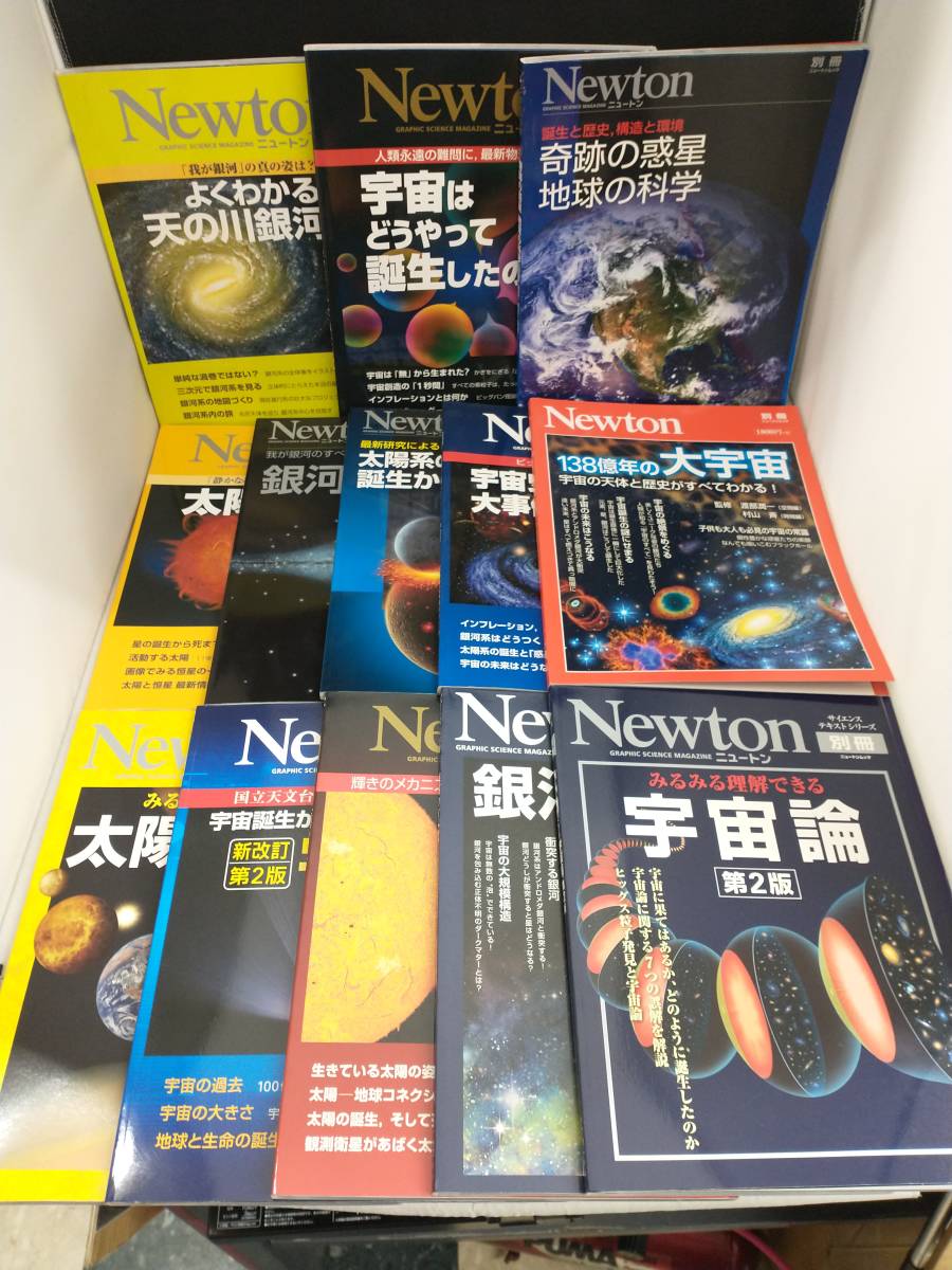 初回限定お試し価格】 Newton ニュートンムック 天文学系特集号 13冊