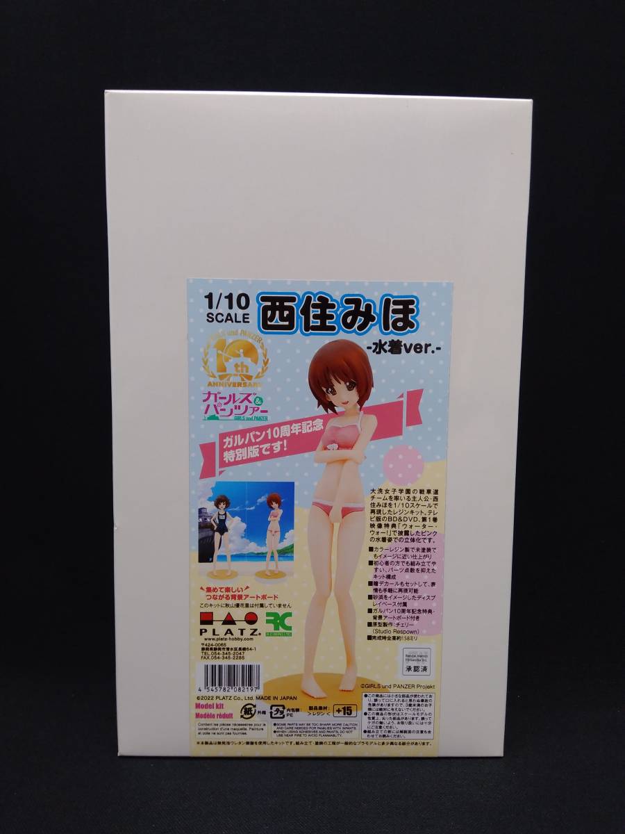 【名入れ無料】 プラッツ プラモデル 未開封品 1/10 「ガールズ&パンツァー」 ガルパン10周年記念特別版です! -水着ver.- 西住みほ その他 【名入れ無料】 プラッツ プラモデル 未開封品 1/10 「ガールズ&パンツァー」 ガルパン10周年記念特別版です! -水着ver.- 西住みほ その他